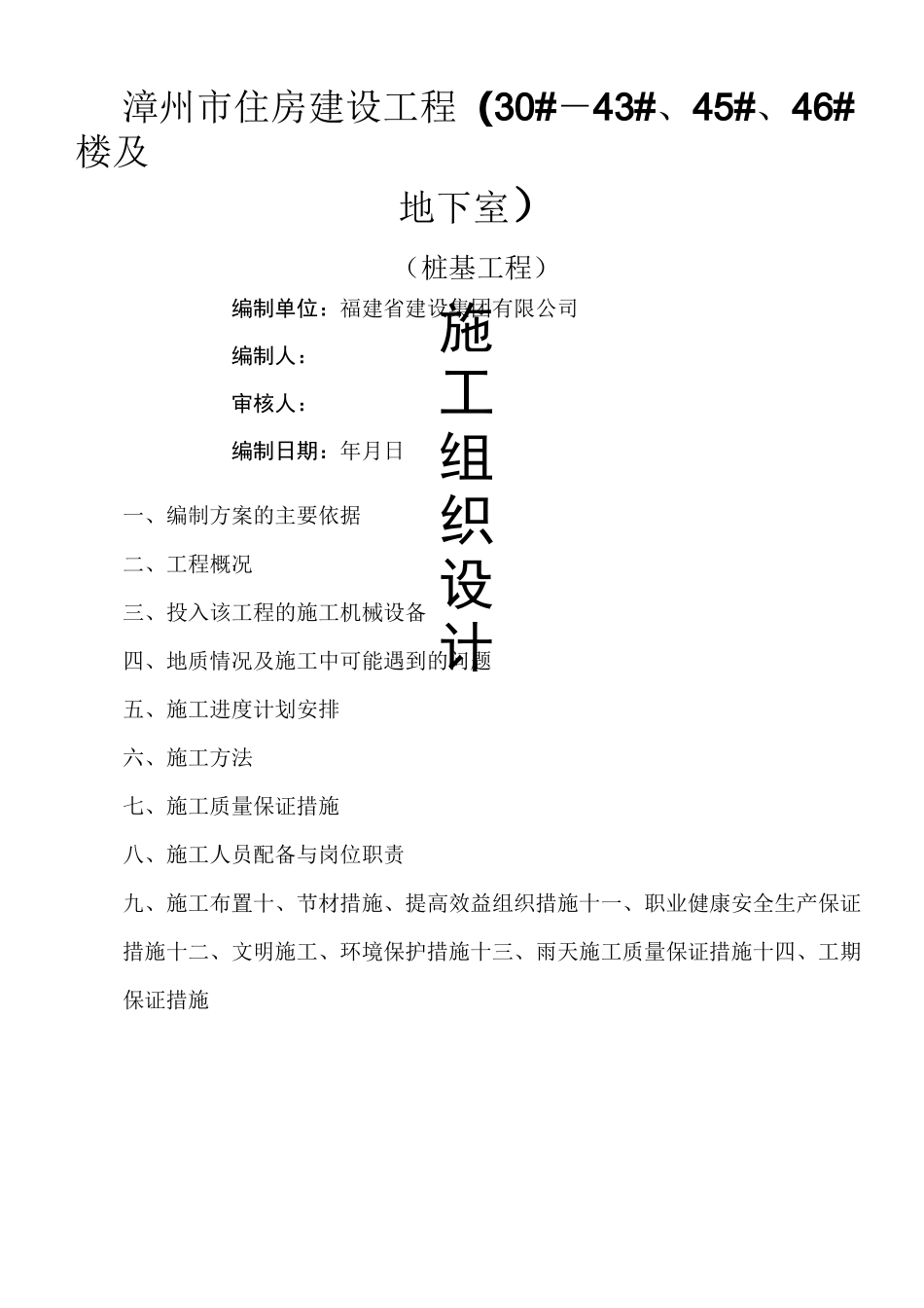 桩基的施工组织设计_第2页