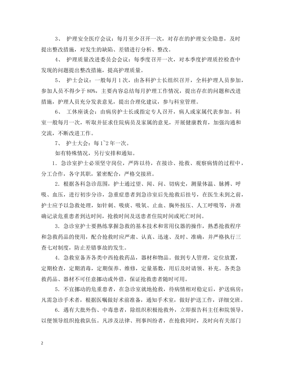 护理会诊制度2 _第2页