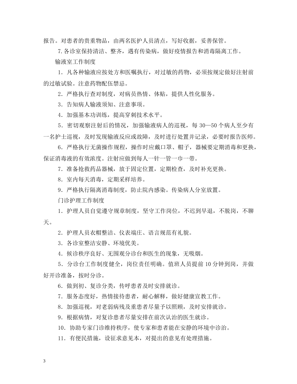 护理会诊制度2 _第3页