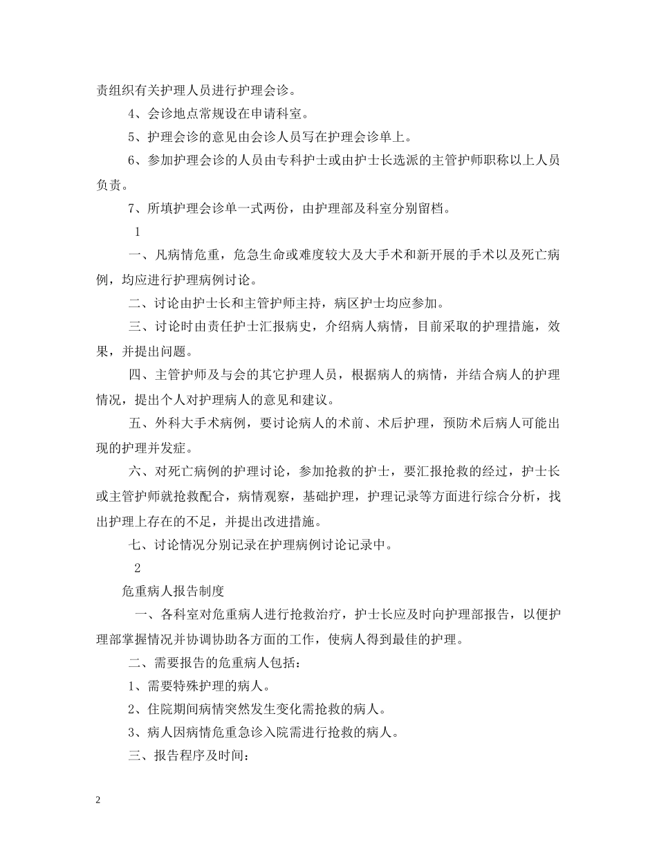 护理会诊制度 _第2页