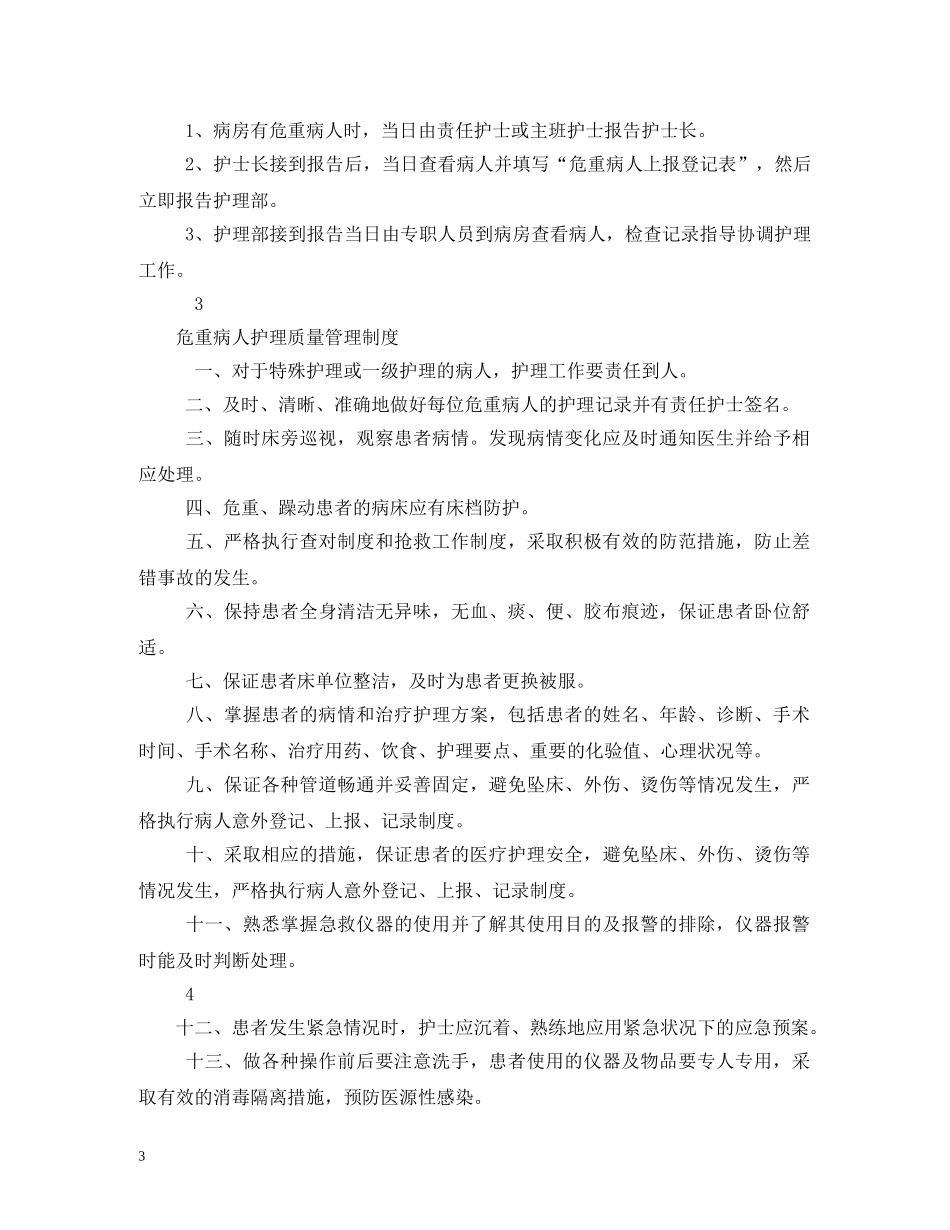 护理会诊制度 _第3页