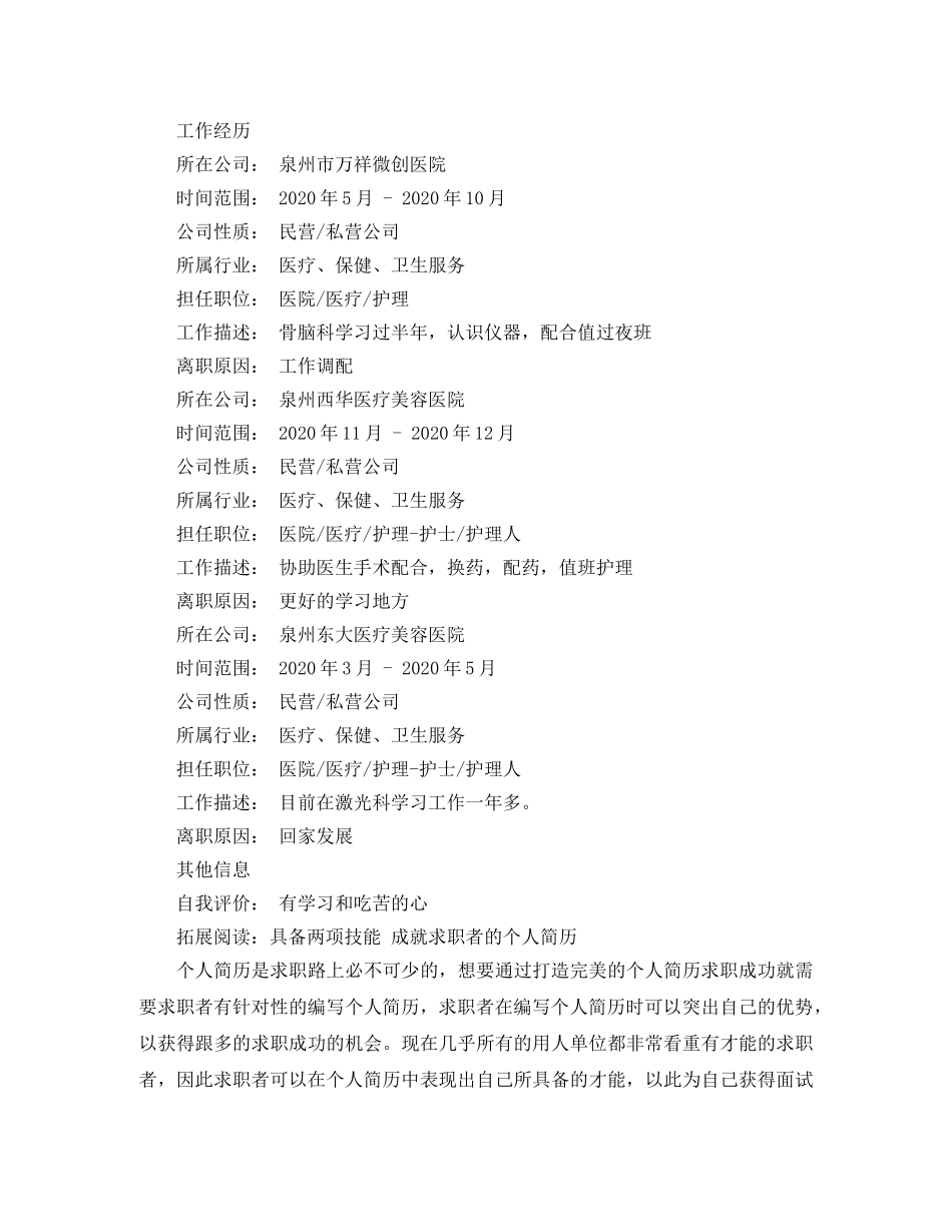 护理中专个人简历范文 _第2页