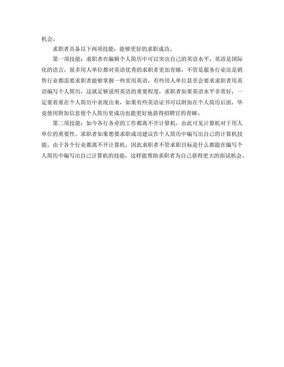 护理中专个人简历范文 _第3页