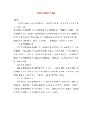 护理个人简历空白表格 