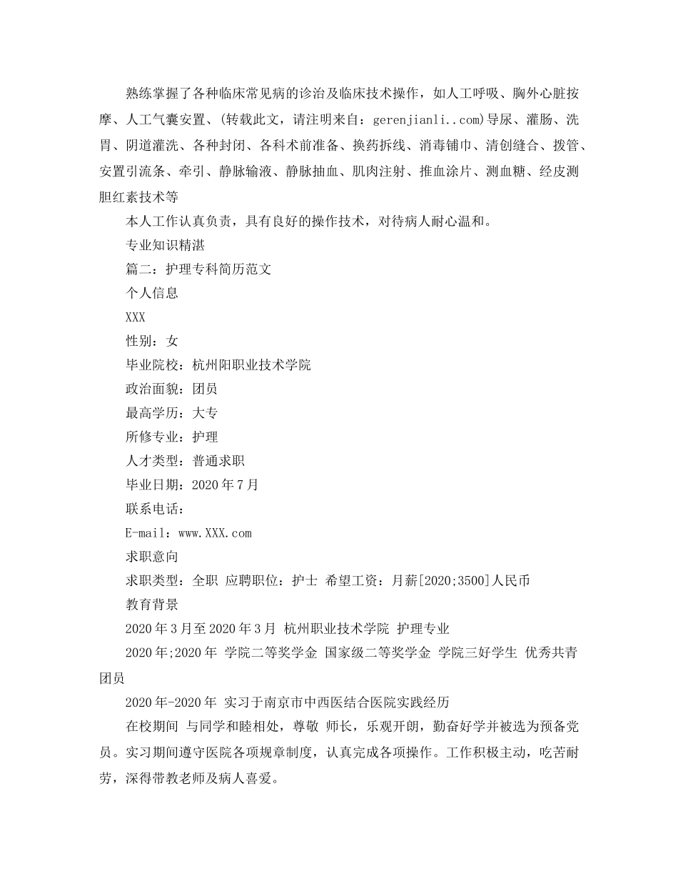护理专科简历范文 _第2页