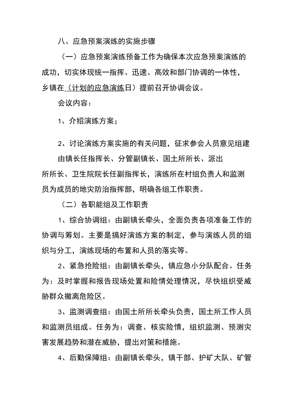 地质灾害应急演练方案_第3页