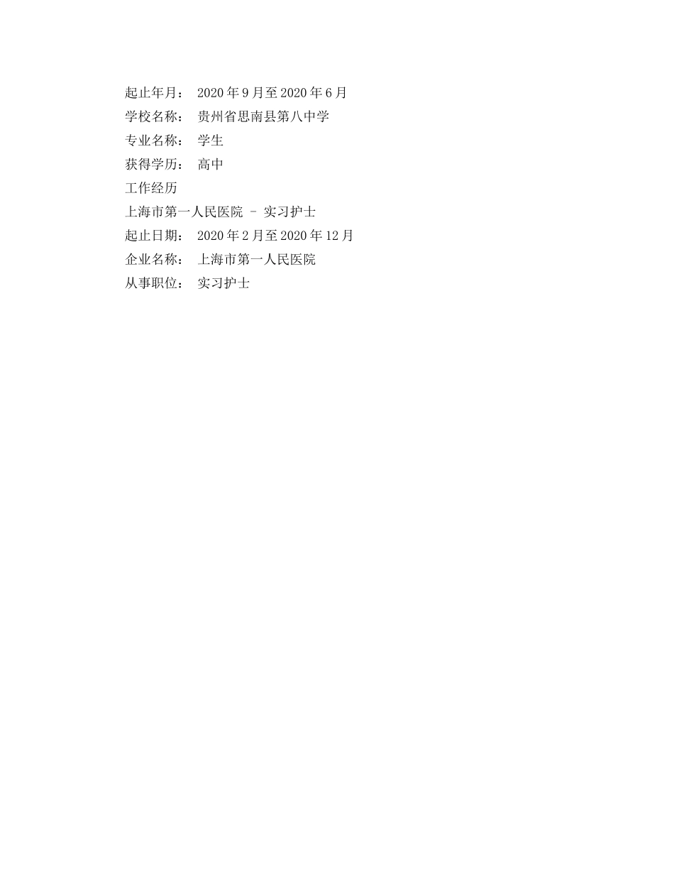 护理专业护士求职简历范文 _第2页