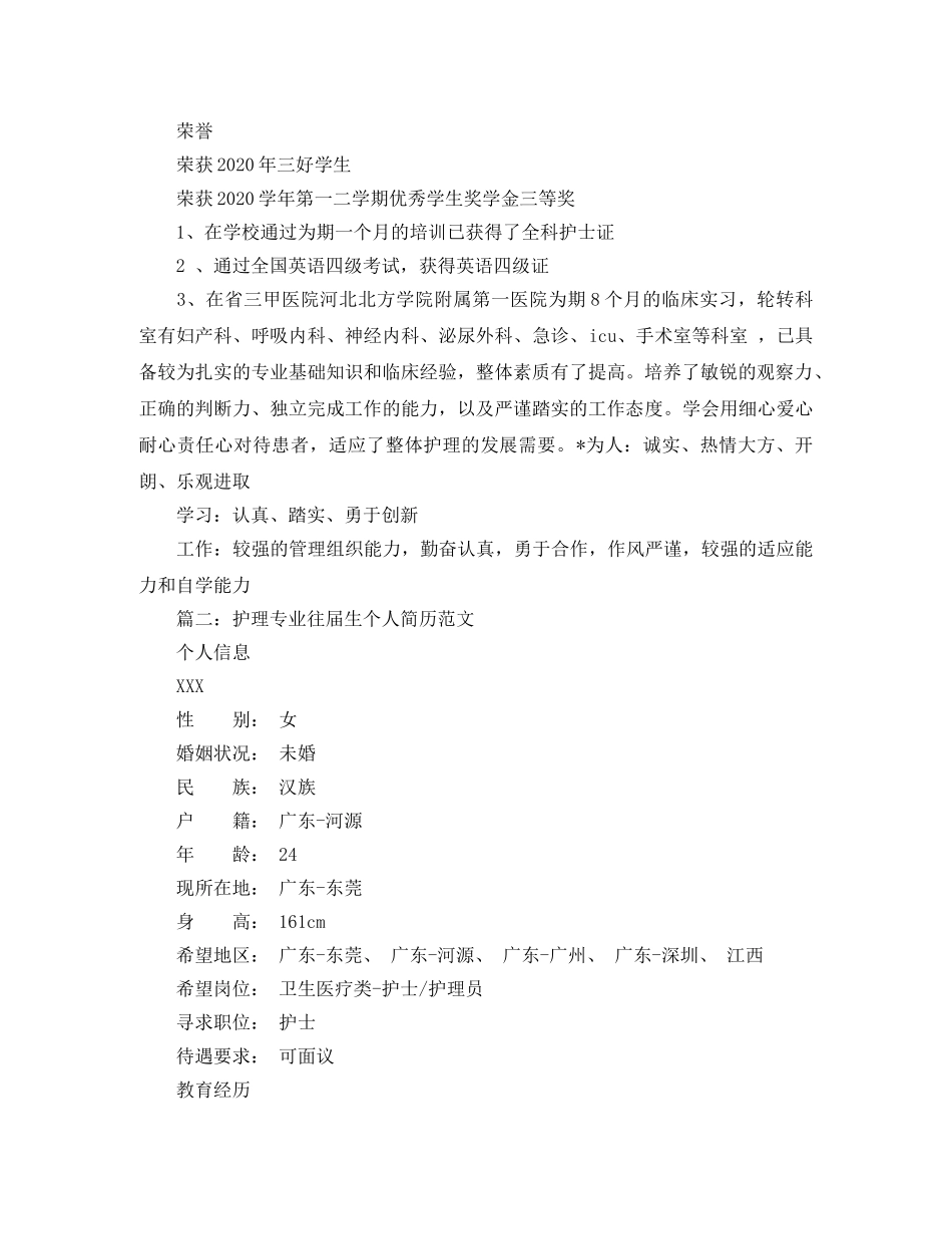 护理专业往届生个人简历范文 _第3页