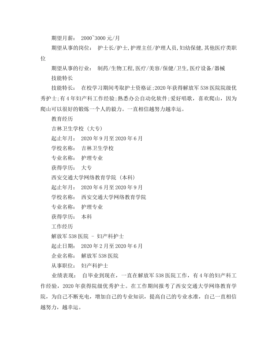 护理专业应聘的简历范文 _第2页