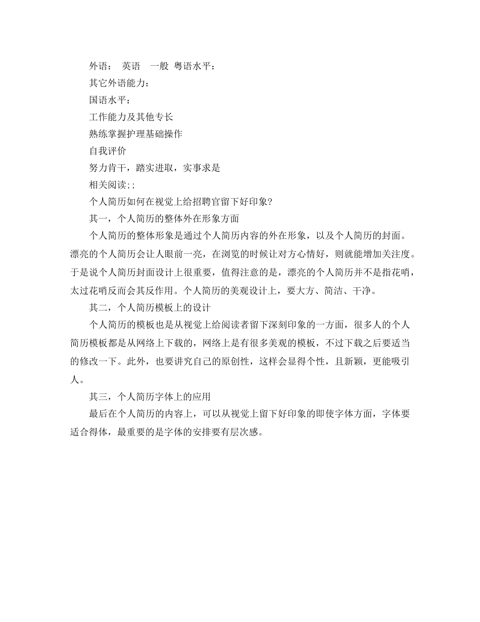 护理专业应届毕业个人简历模板 _第2页