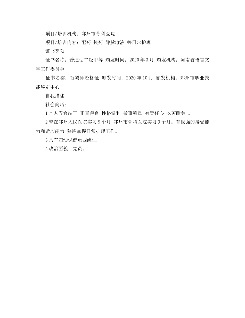 护理专业全职简历范文 _第2页