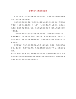 护理专业个人简历空白表格 