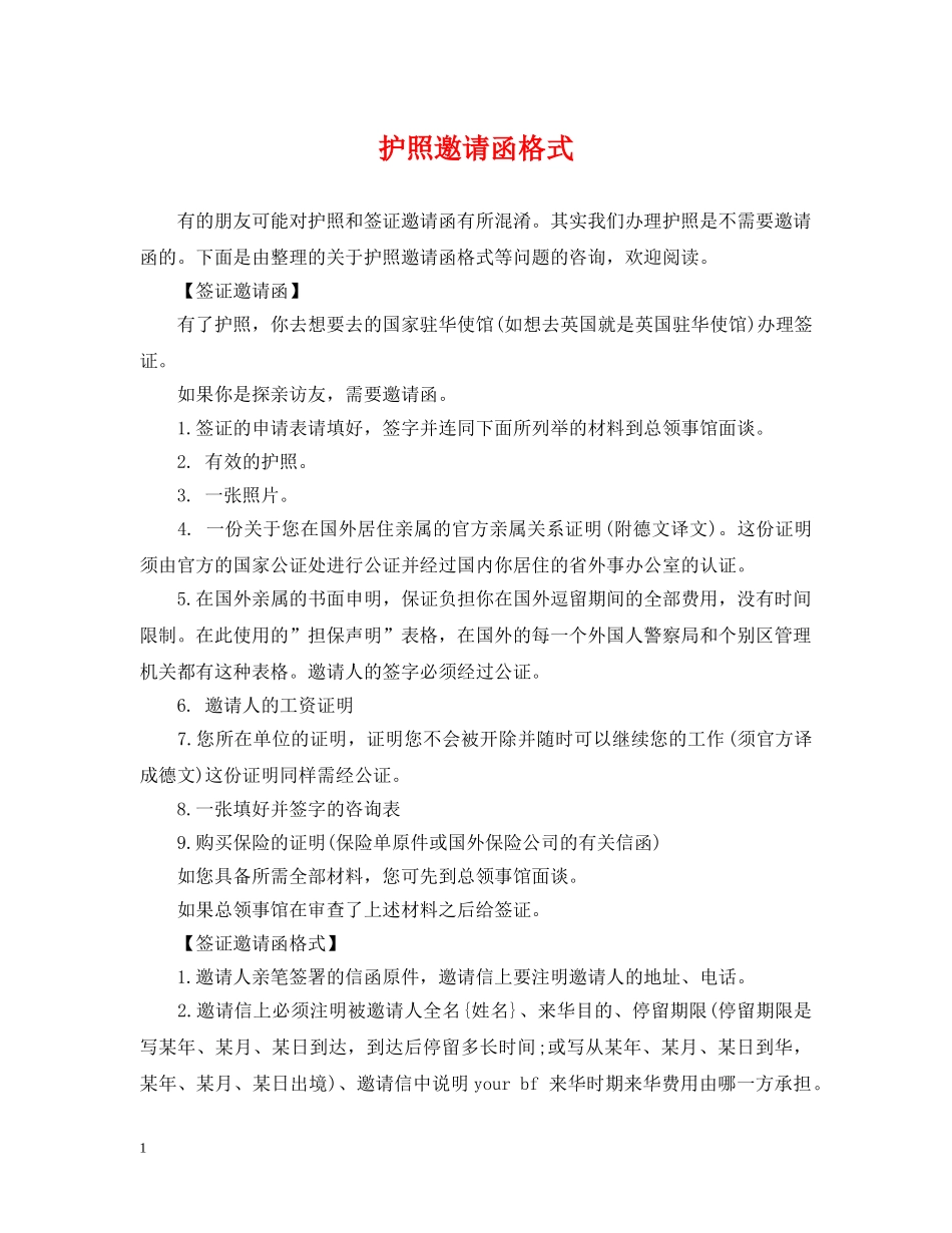 护照邀请函格式 _第1页