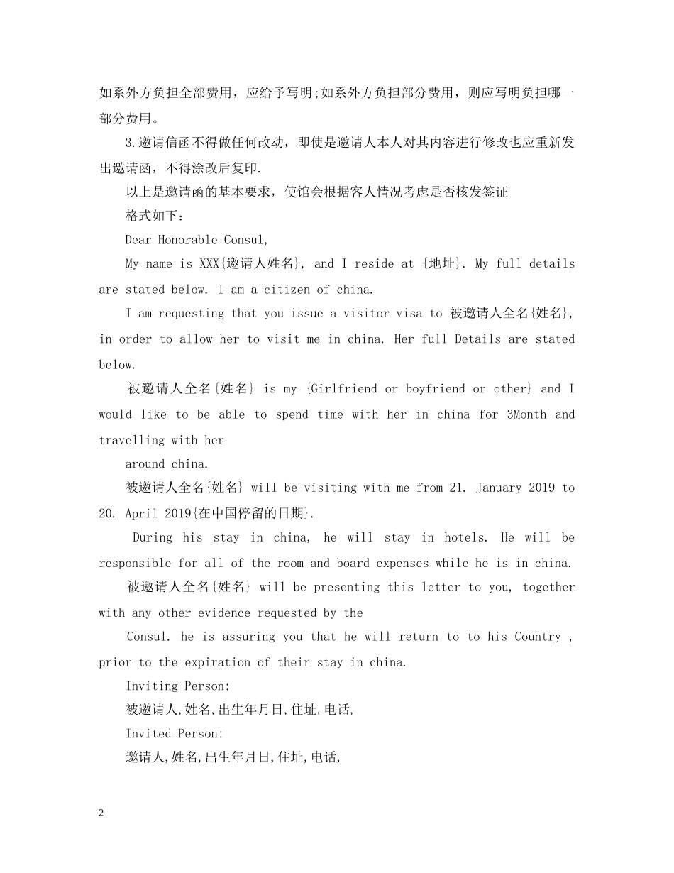 护照邀请函格式 _第2页