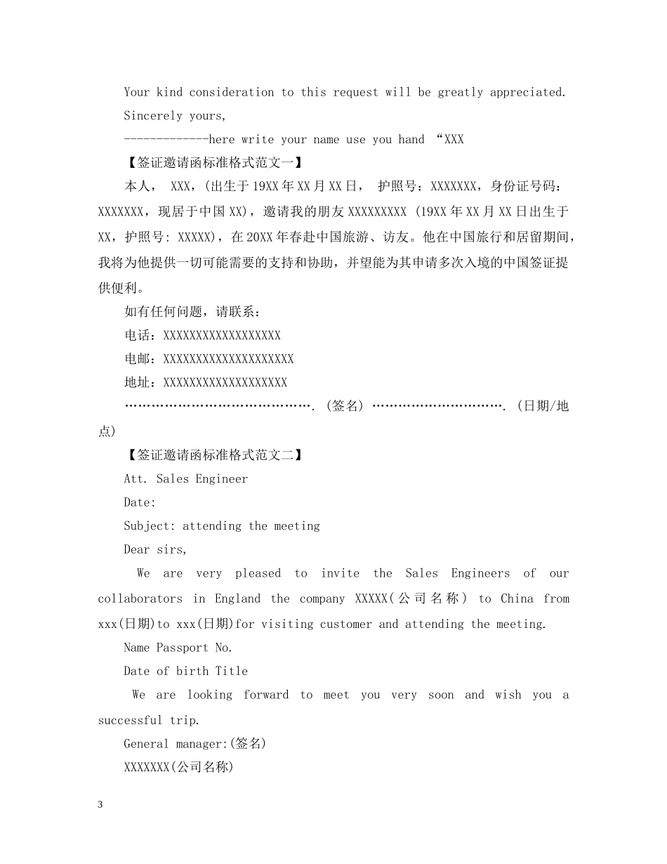 护照邀请函格式 _第3页