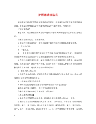护照邀请函格式 