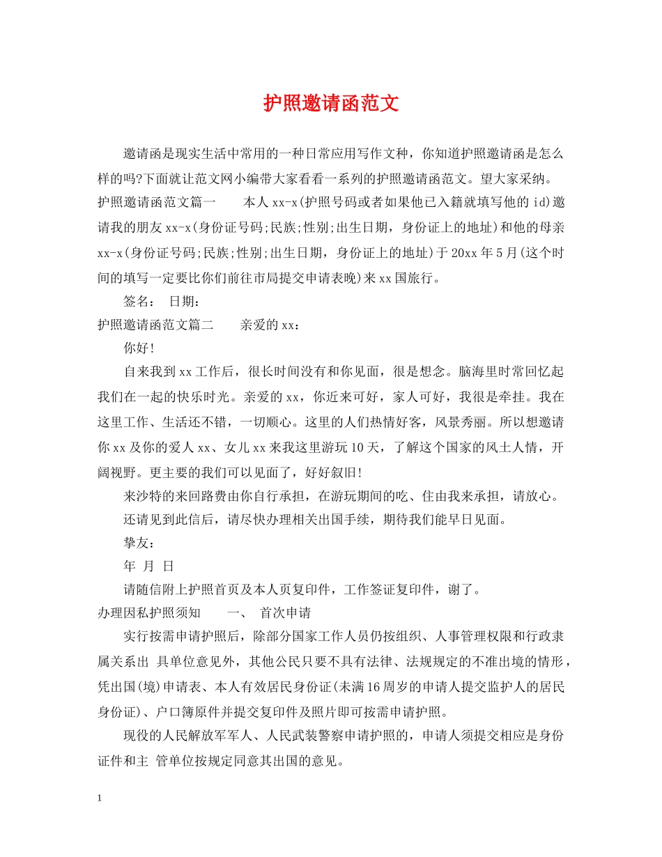 护照邀请函范文 _第1页