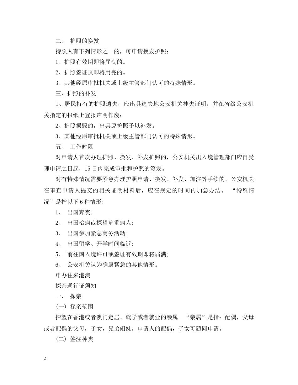 护照邀请函范文 _第2页