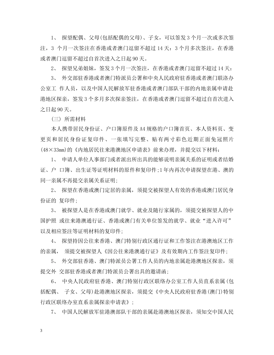 护照邀请函范文 _第3页