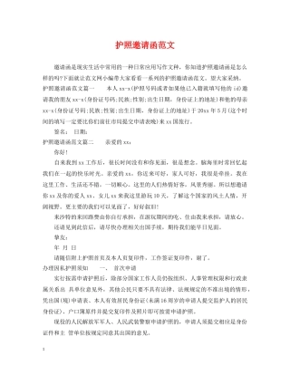 护照邀请函范文 