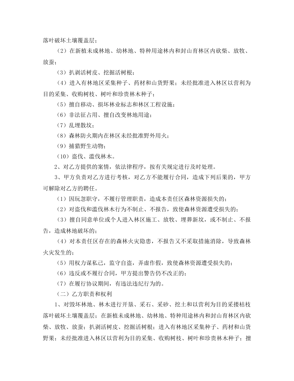 护林员劳动合同范本 _第2页