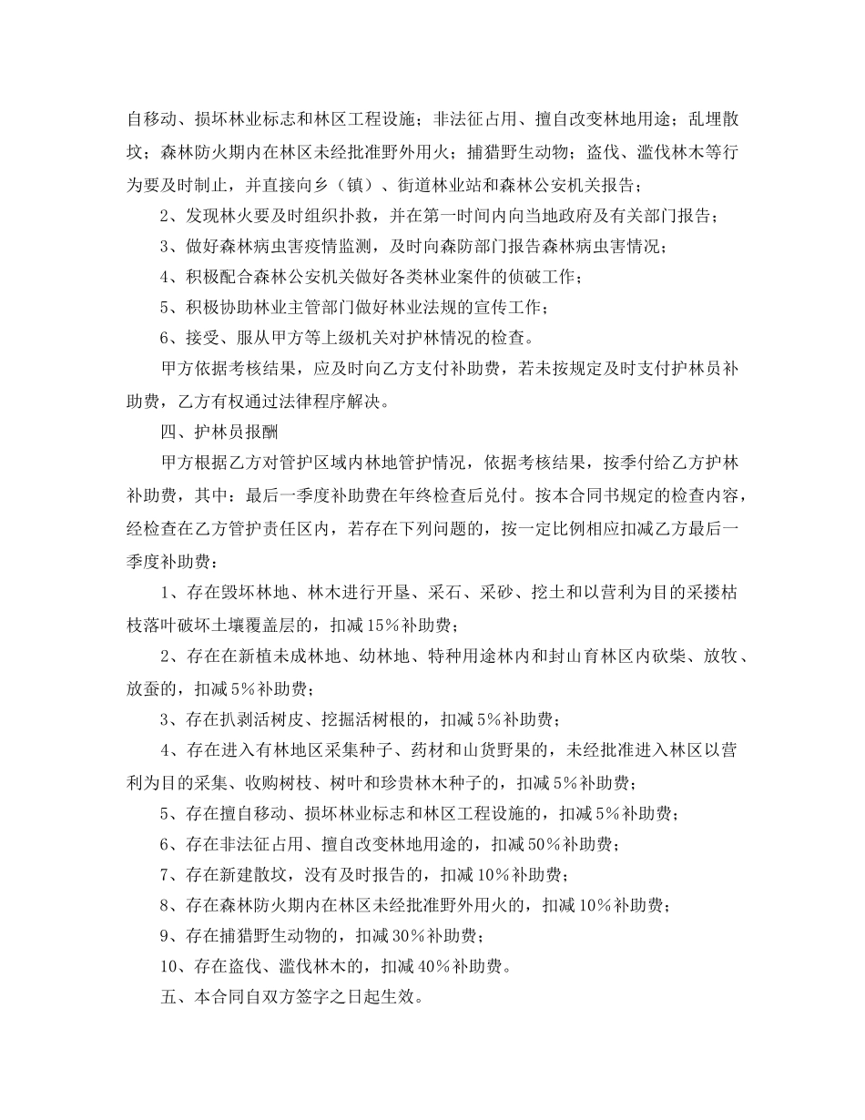 护林员劳动合同范本 _第3页