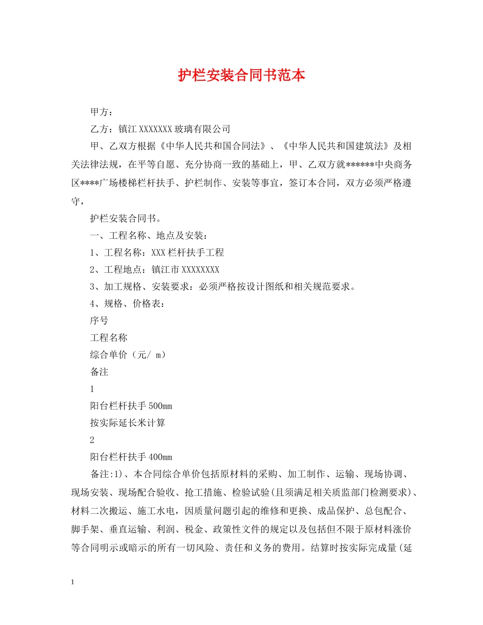 护栏安装合同书范本 _第1页