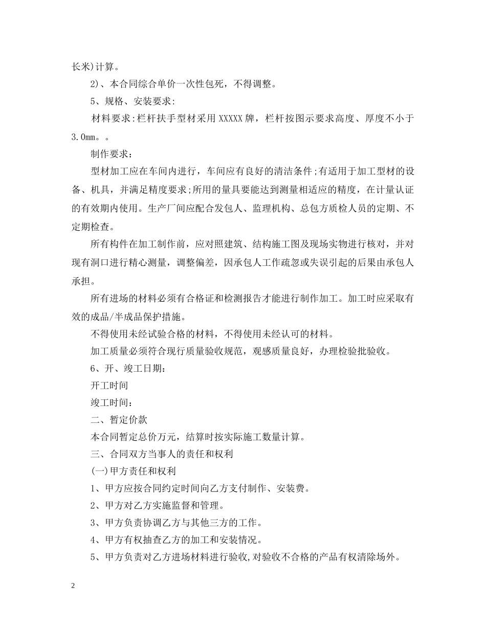 护栏安装合同书范本 _第2页