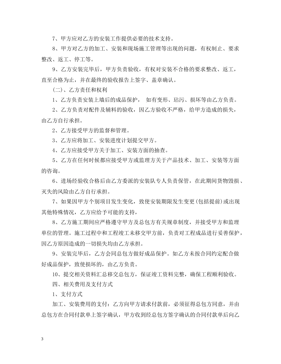 护栏安装合同书范本 _第3页