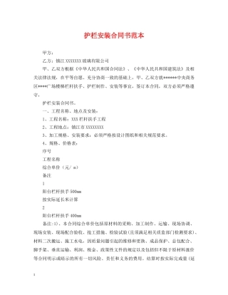 护栏安装合同书范本 