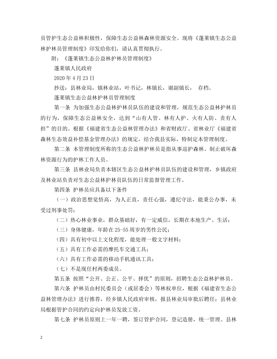 护林员岗位职责 _第2页