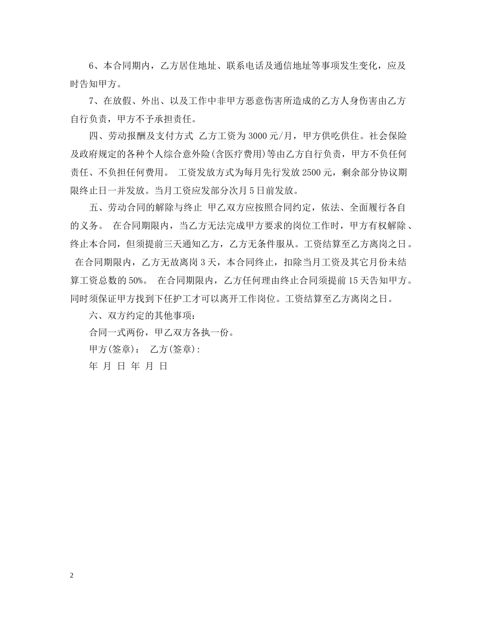 护工雇佣合同范本模板 _第2页