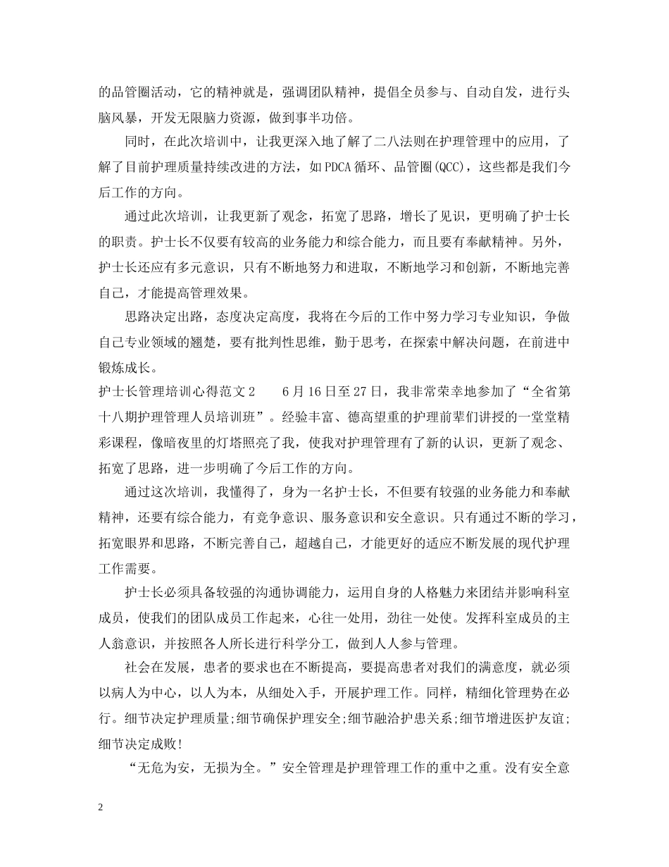 护士长管理培训心得3篇 _第2页
