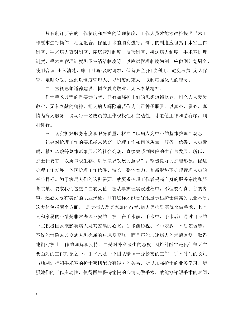 护士长竞聘报告【三篇】 _第2页