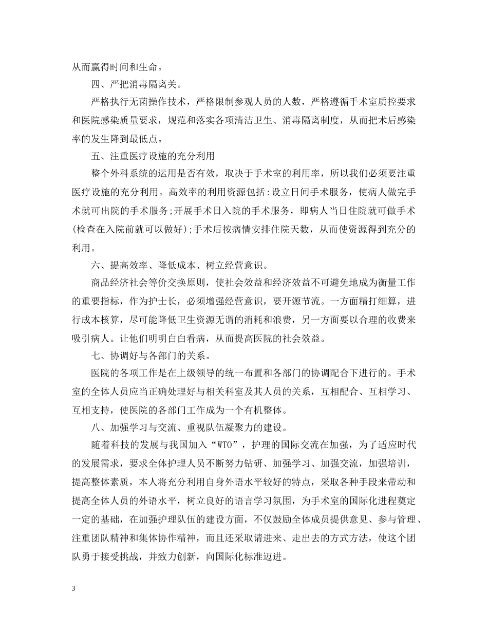 护士长竞聘报告【三篇】 _第3页