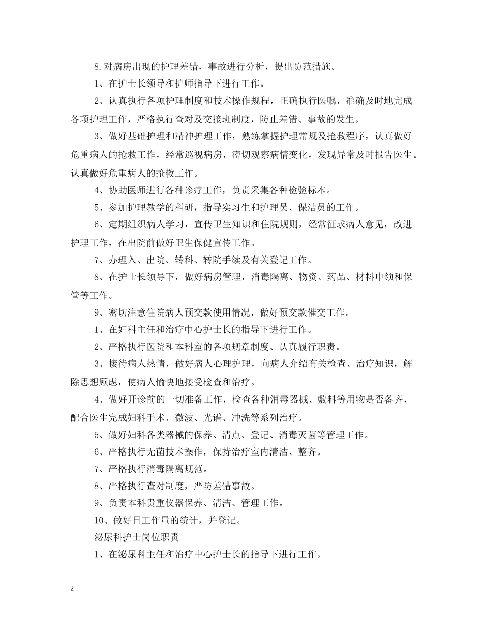 护士长工作职责 _第2页
