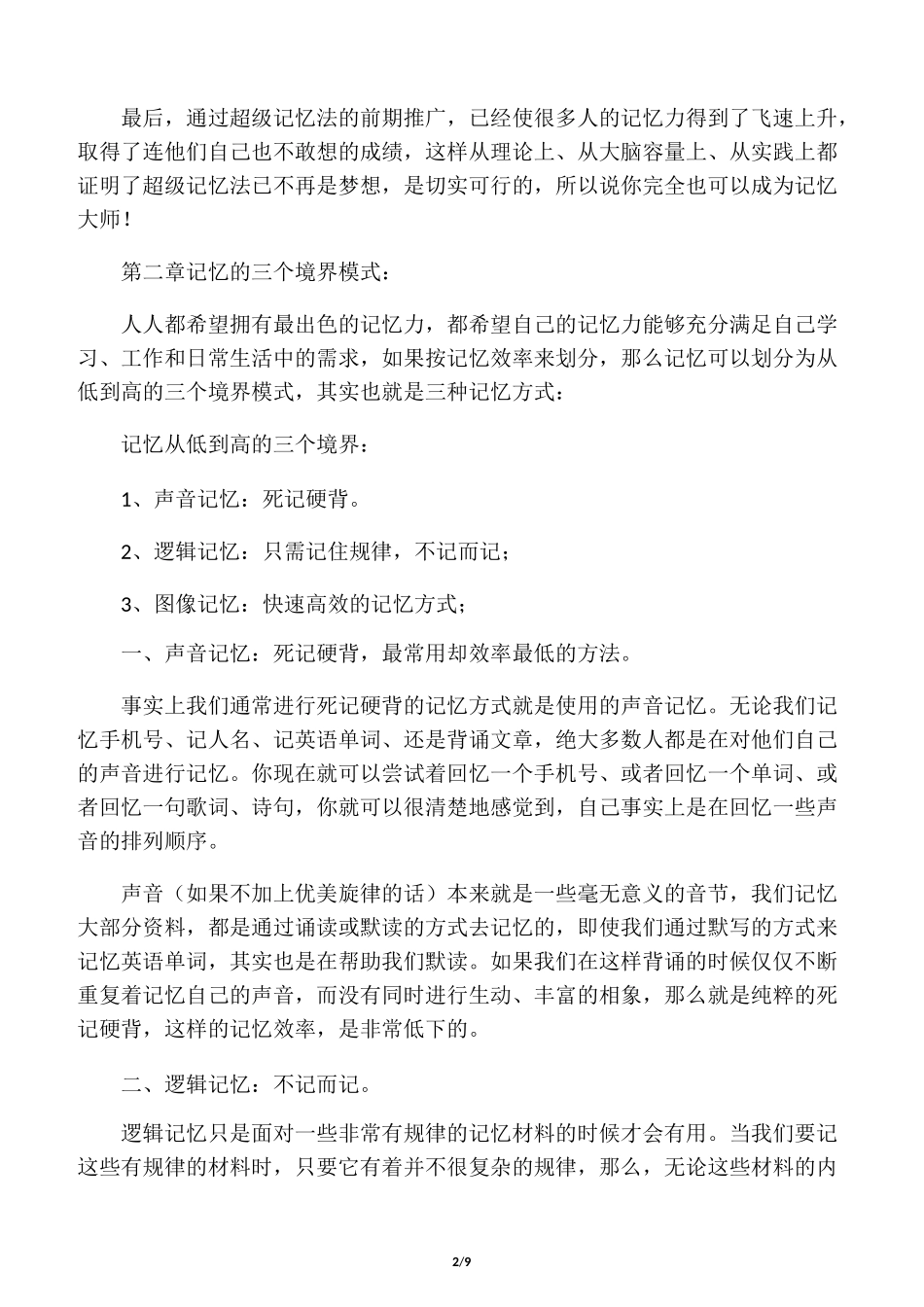 记忆宫殿(训练教材)-第1天_第2页