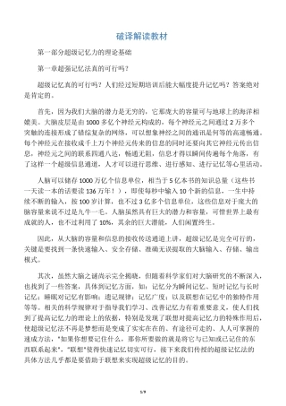 记忆宫殿(训练教材)-第1天