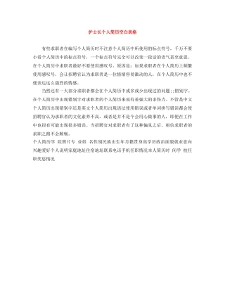 护士长个人简历空白表格 