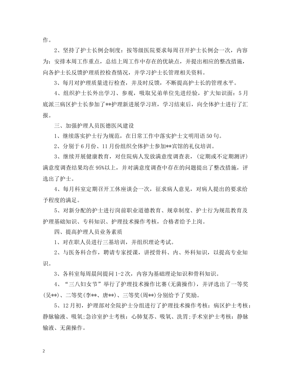 护士长2024年工作思路 _第2页