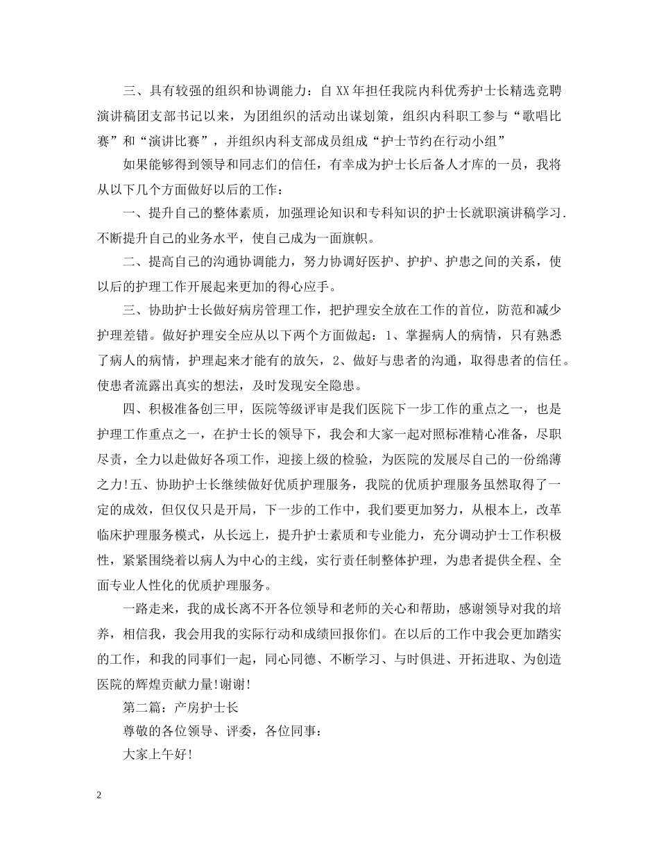 护士长2024年竞聘书 _第2页