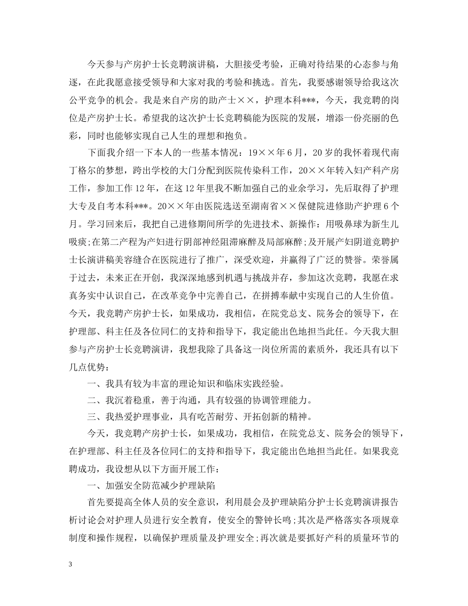 护士长2024年竞聘书 _第3页