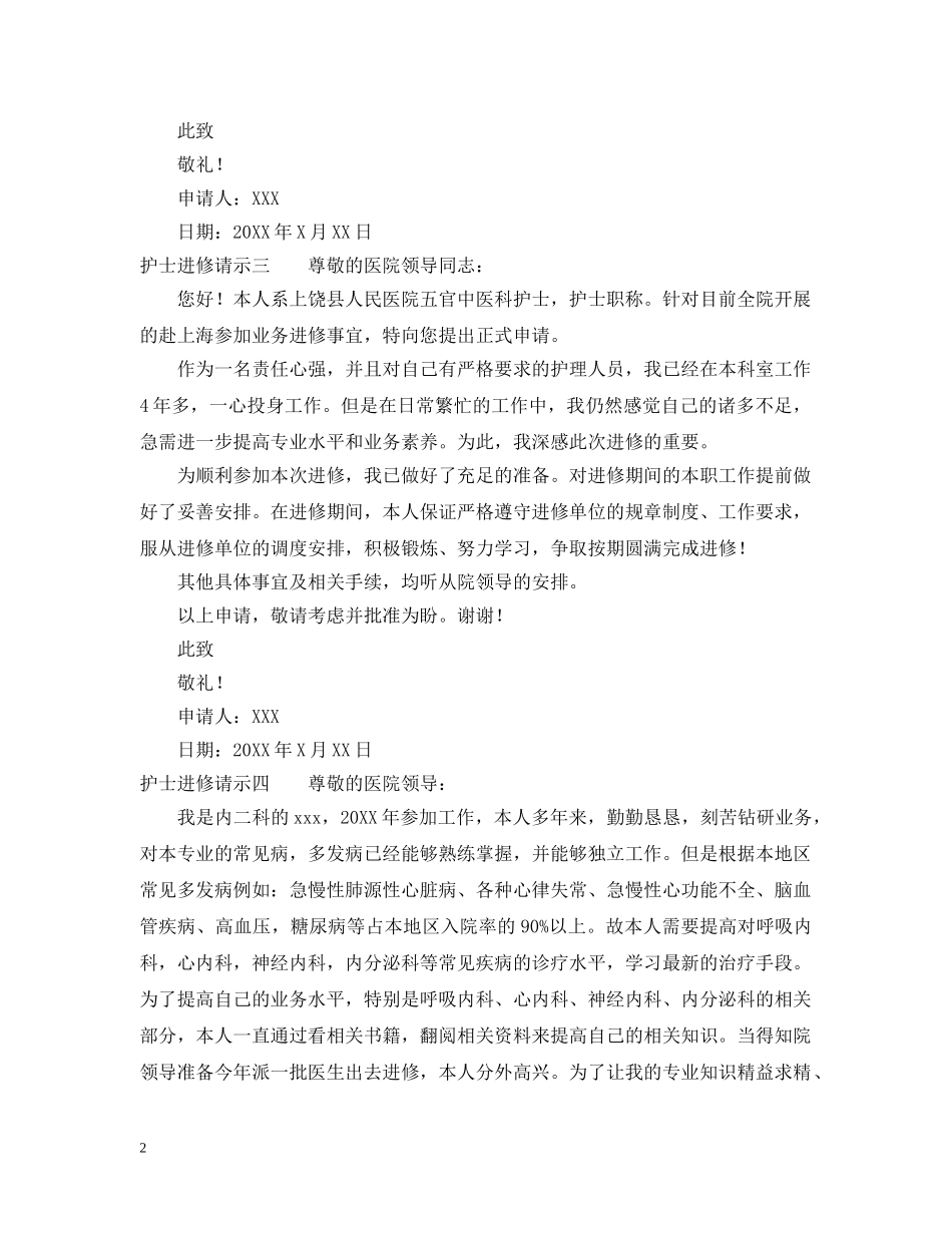 护士进修请示 _第2页