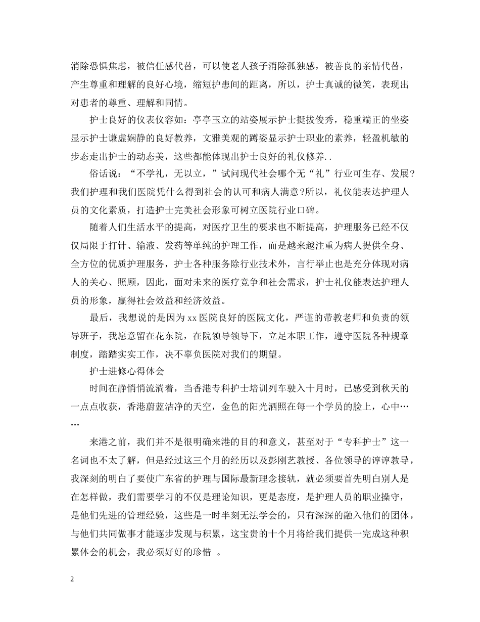 护士进修心得感悟 _第2页
