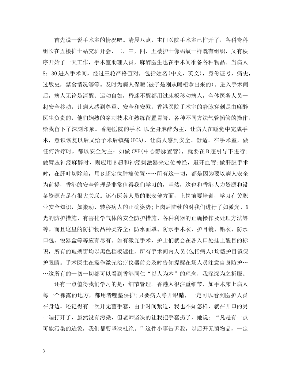 护士进修心得感悟 _第3页