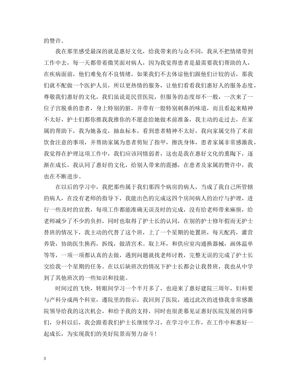护士进修学习心得3篇 _第3页