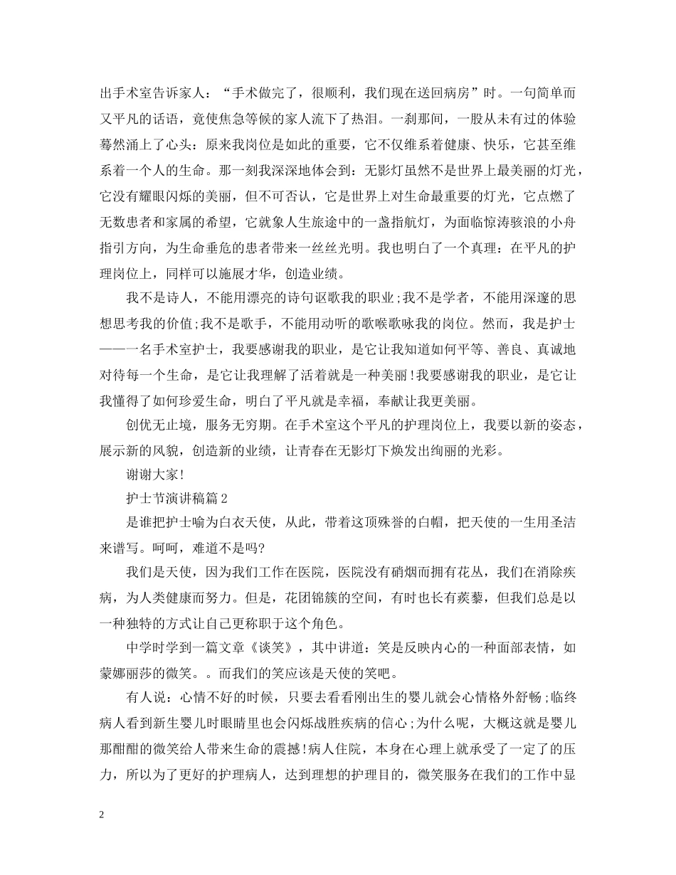 护士节演讲 _第2页