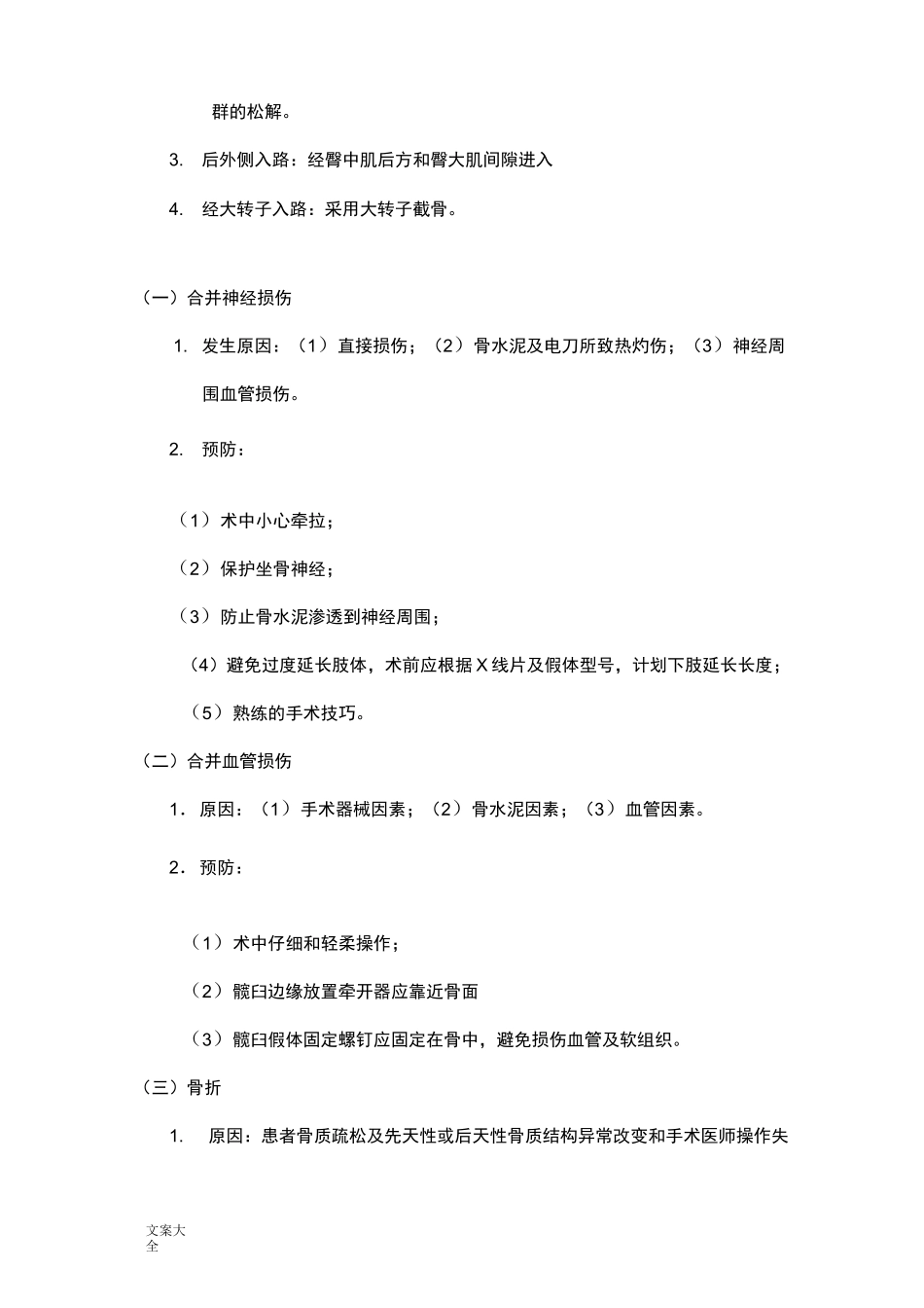 人工髋关节置换术技术操作要求规范_第2页