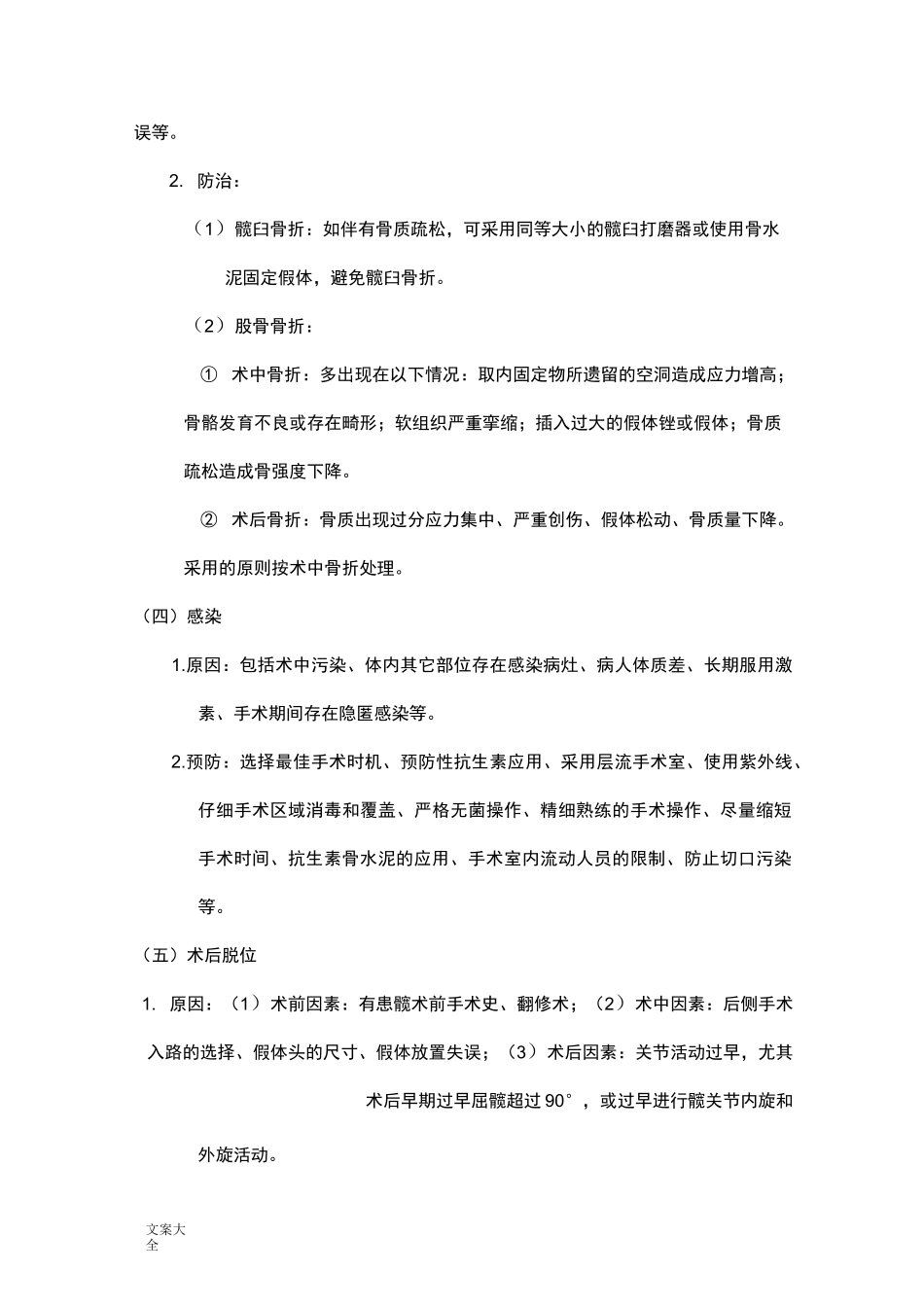 人工髋关节置换术技术操作要求规范_第3页