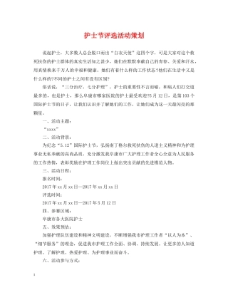 护士节评选活动策划 